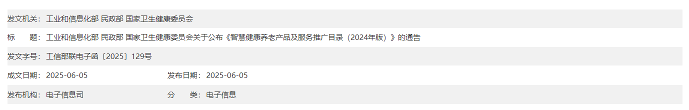 QQ截图20250609102154