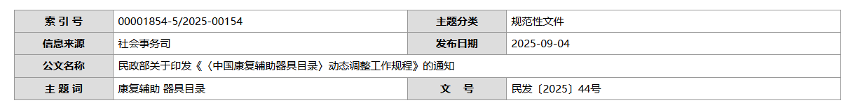 QQ截图20250904204034