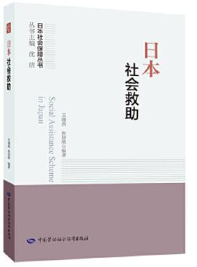 日本社会救助  封面