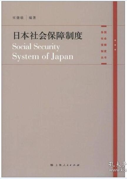 日本社会保障制度 宋健敏- 日本社会保障制度 宋健敏-