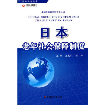 日本老年社会保障制度