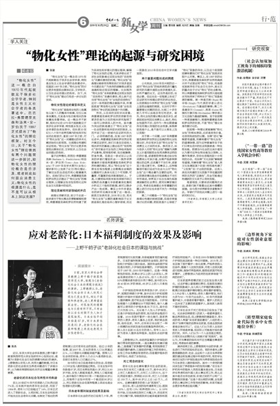 中国妇女报
