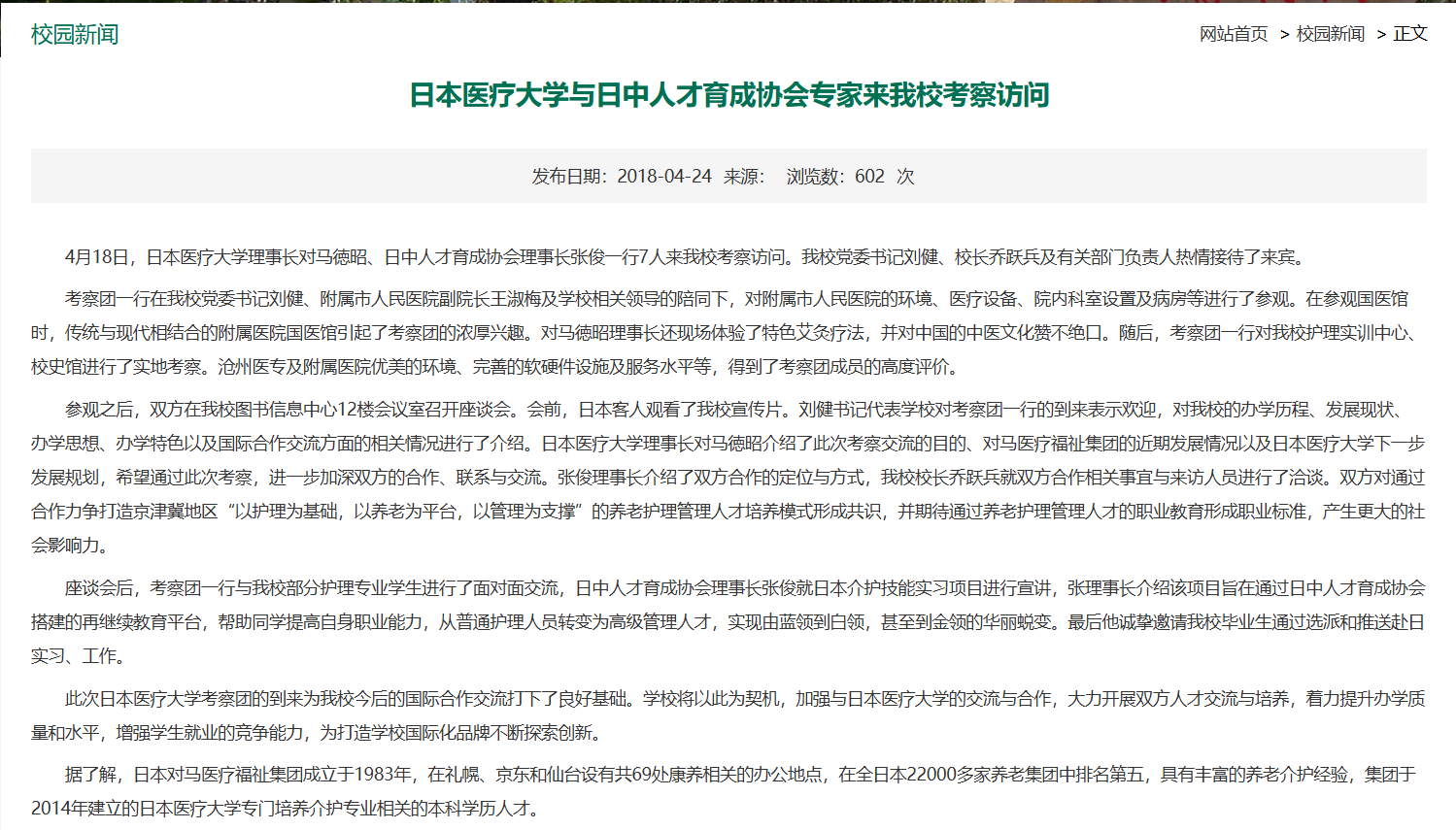 日本医疗大学01