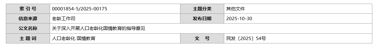 QQ截图20251031090655 QQ截图20251031090655