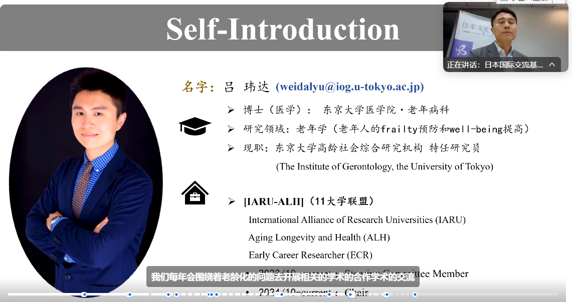 07 东京大学高龄社会综合研究机构吕玮达特任研究员在北京唐藤中日第一届中日养老服务业交流与合作国际论坛(2025)发言 07 东京大学高龄社会综合研究机构吕玮达特任研究员在北京唐藤中日第一届中日养老服务业交流与合作国际论坛(2025)发言
