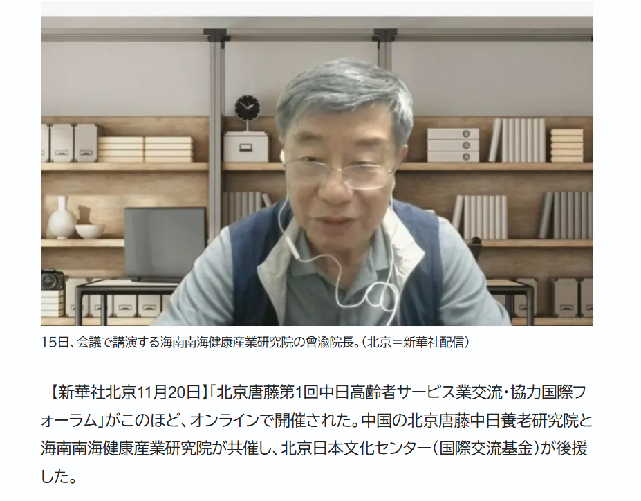 唐藤养老会 新华网02 唐藤养老会 新华网02