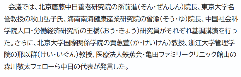 唐藤养老会 新华网03 唐藤养老会 新华网03