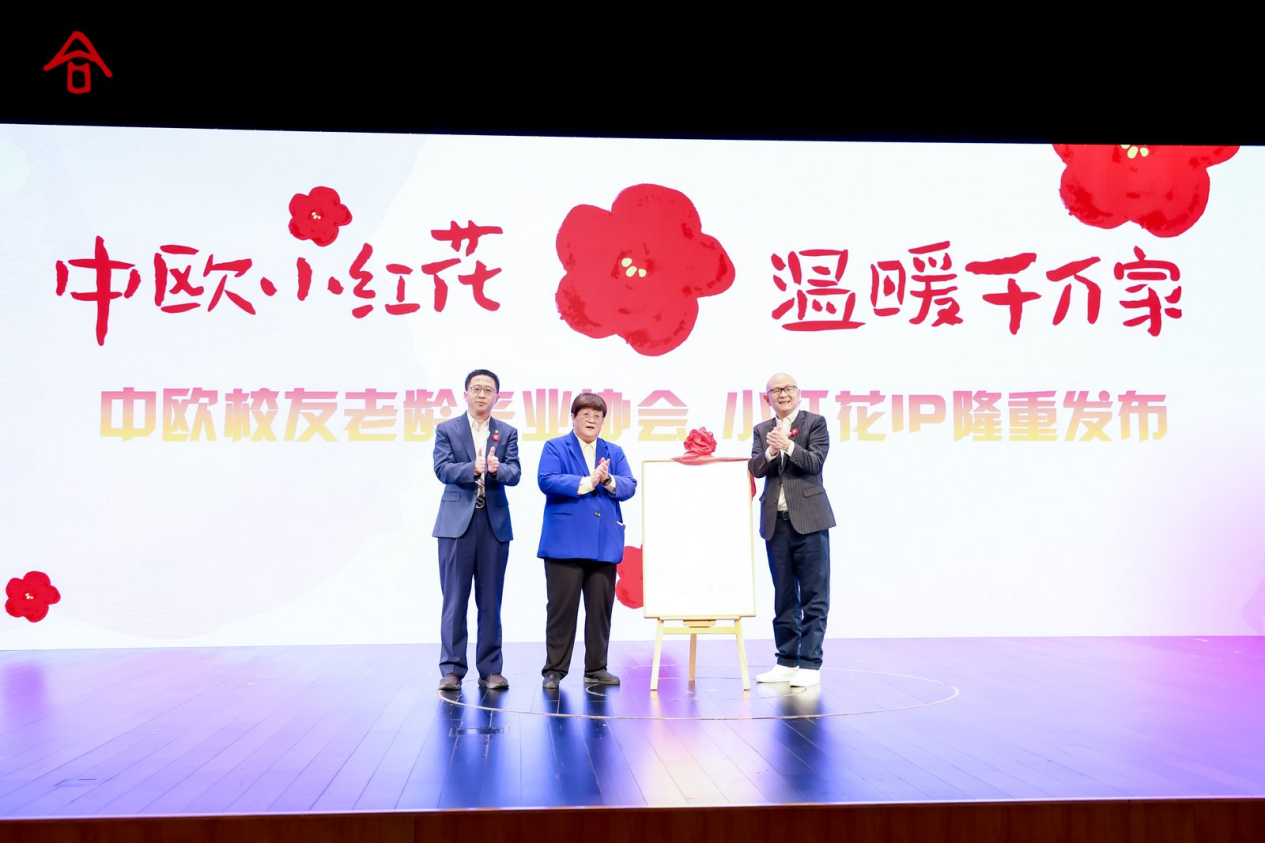 中欧校友老龄产业协会专属IP “中欧小红花” 正式发布_0 中欧校友老龄产业协会专属IP “中欧小红花” 正式发布_0