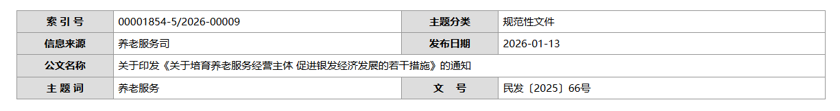 QQ截图20260113141515