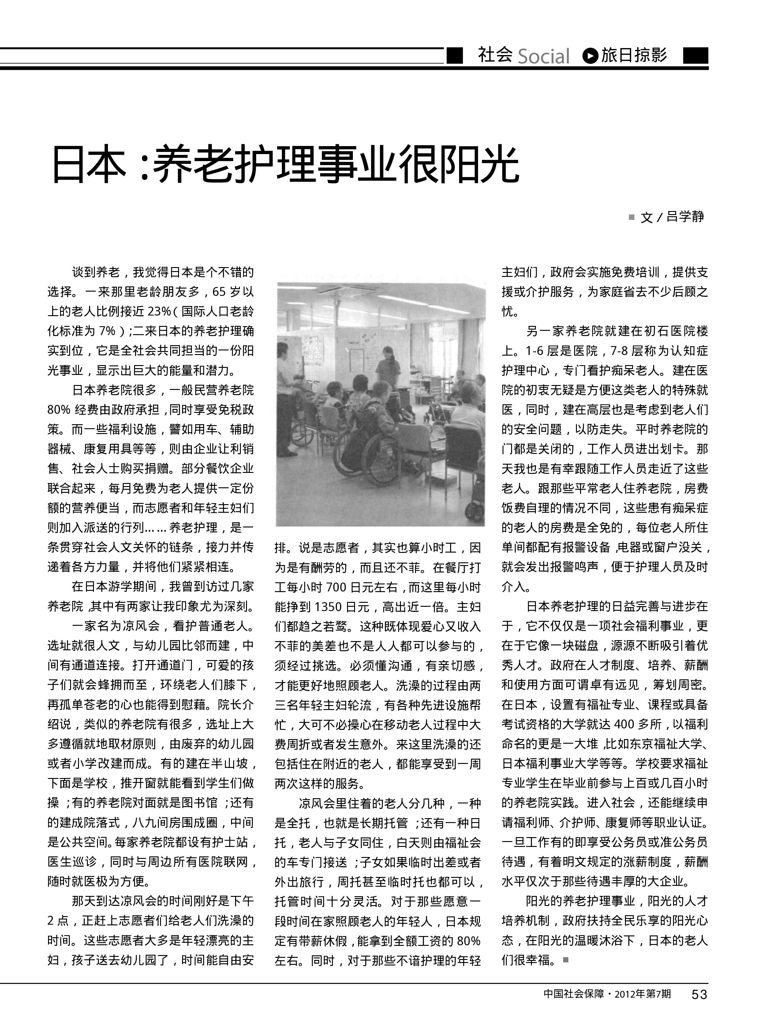 日本_养老护理事业很阳光_吕学静  传