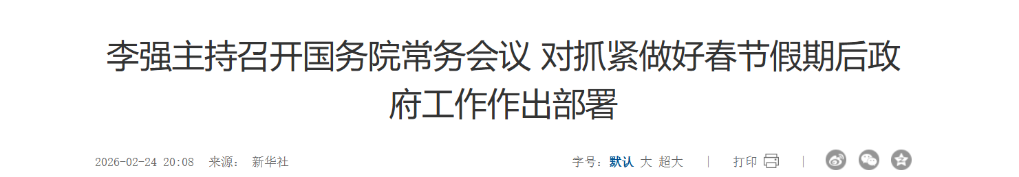 QQ截图20260225092249